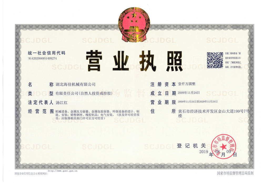 營業(yè)執(zhí)照正本