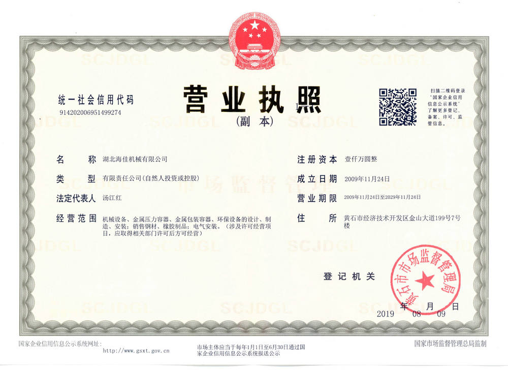 營業(yè)執(zhí)照副本